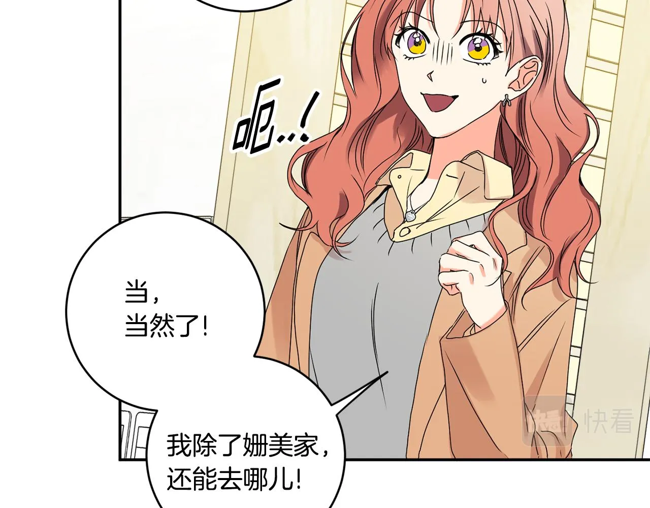 第33话 借宿 第30页