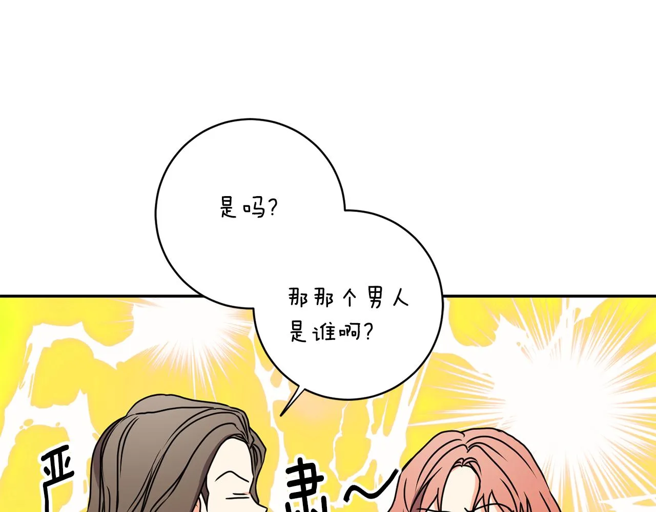 第33话 借宿 第32页