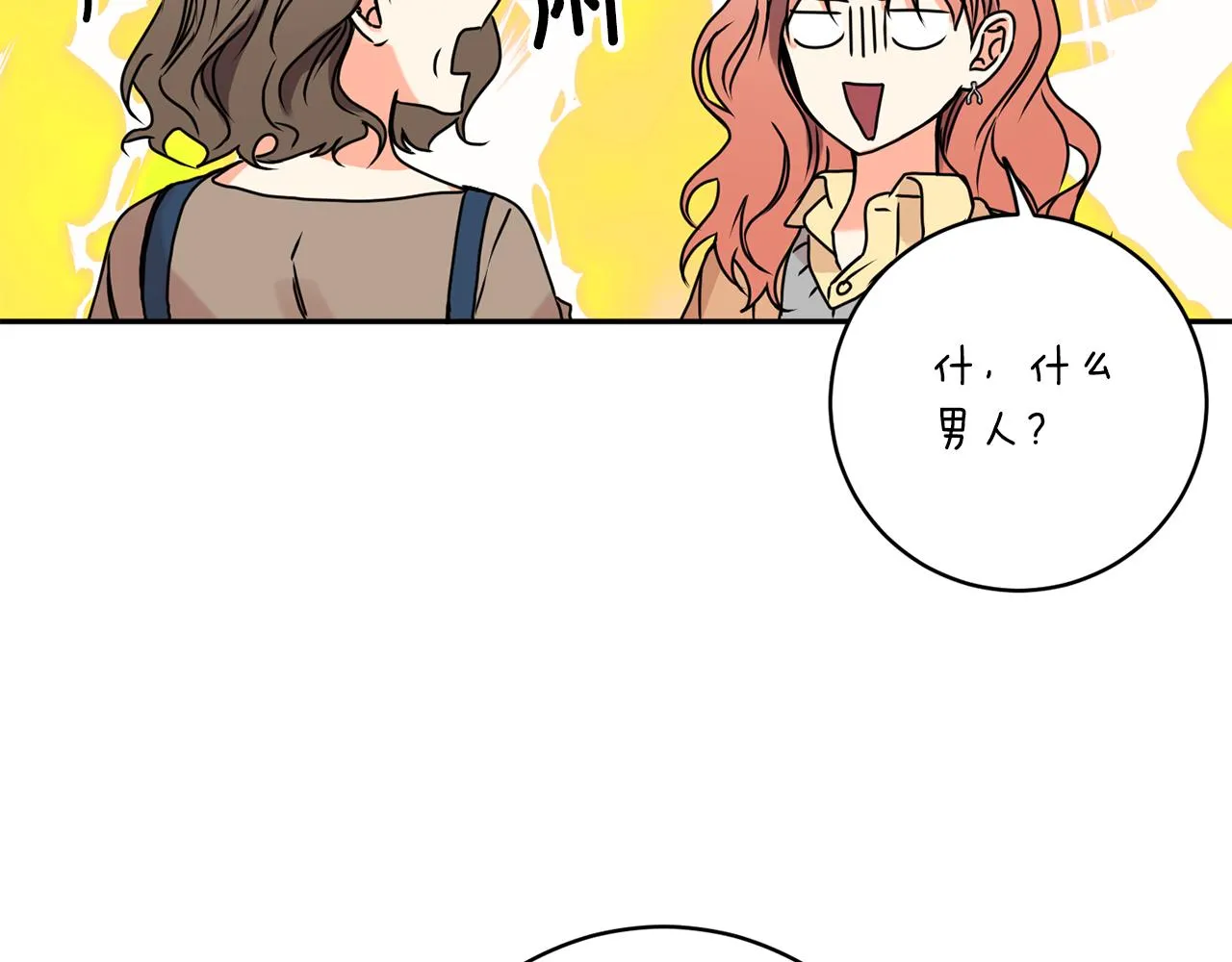 第33话 借宿 第33页