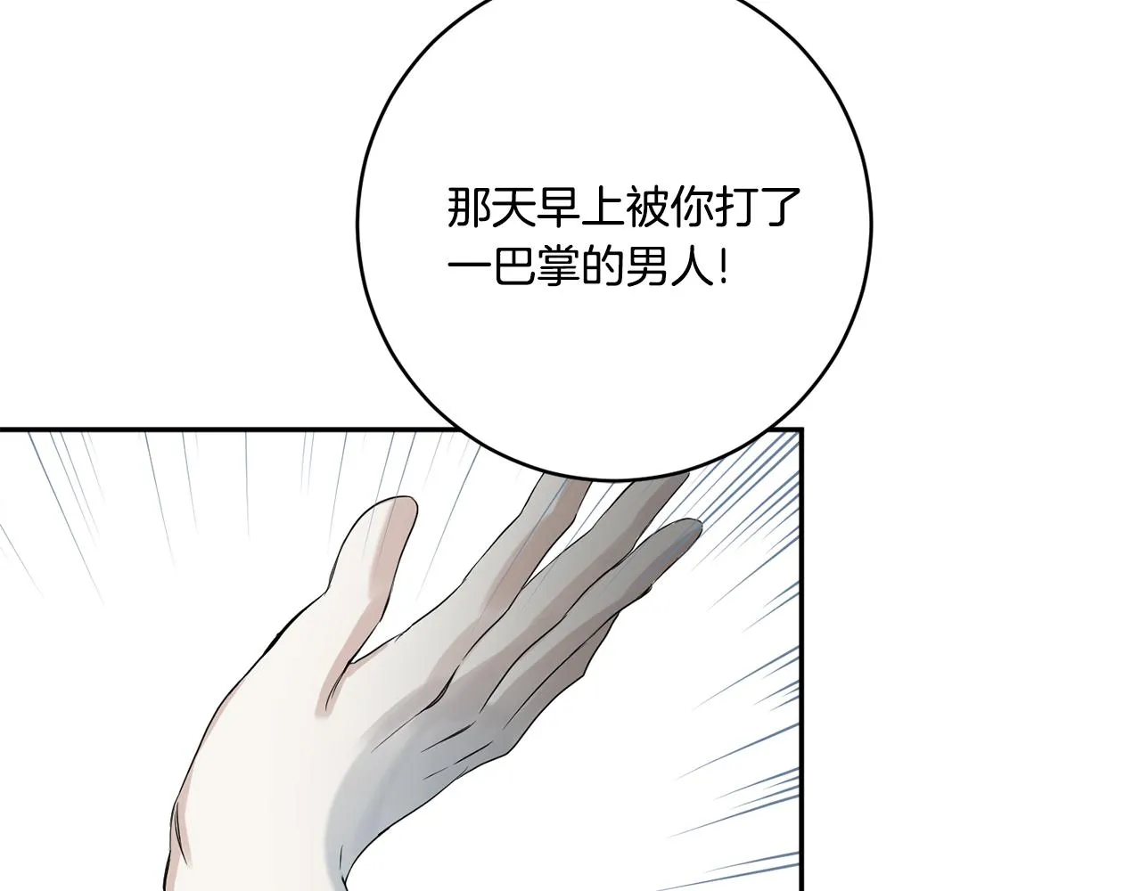 第33话 借宿 第34页