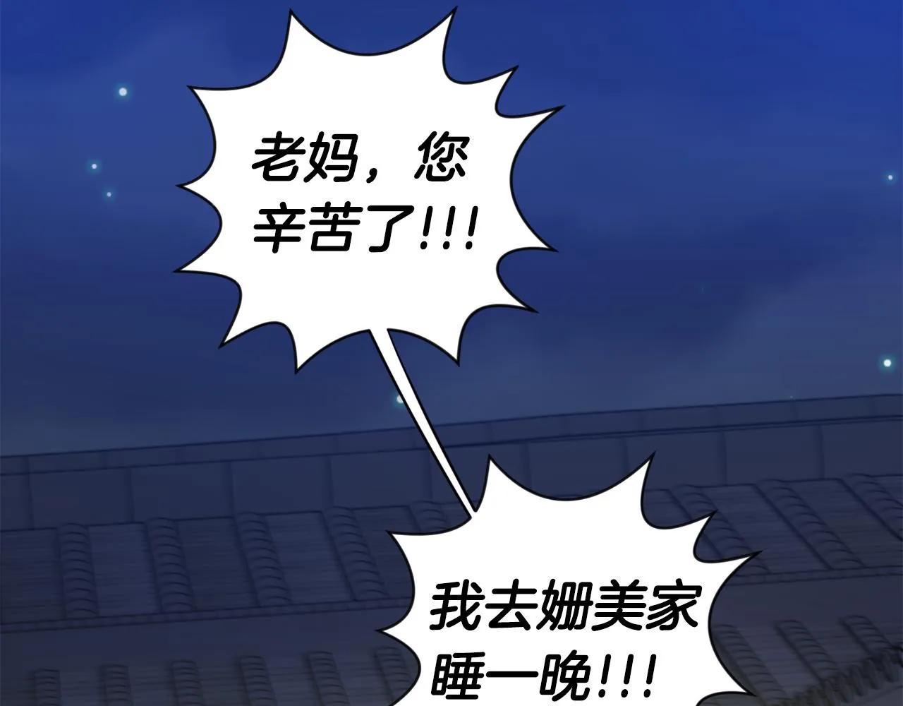 第33话 借宿 第45页
