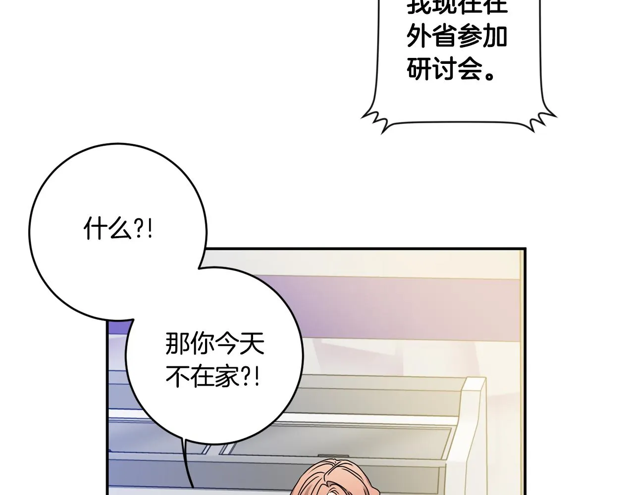 第33话 借宿 第52页