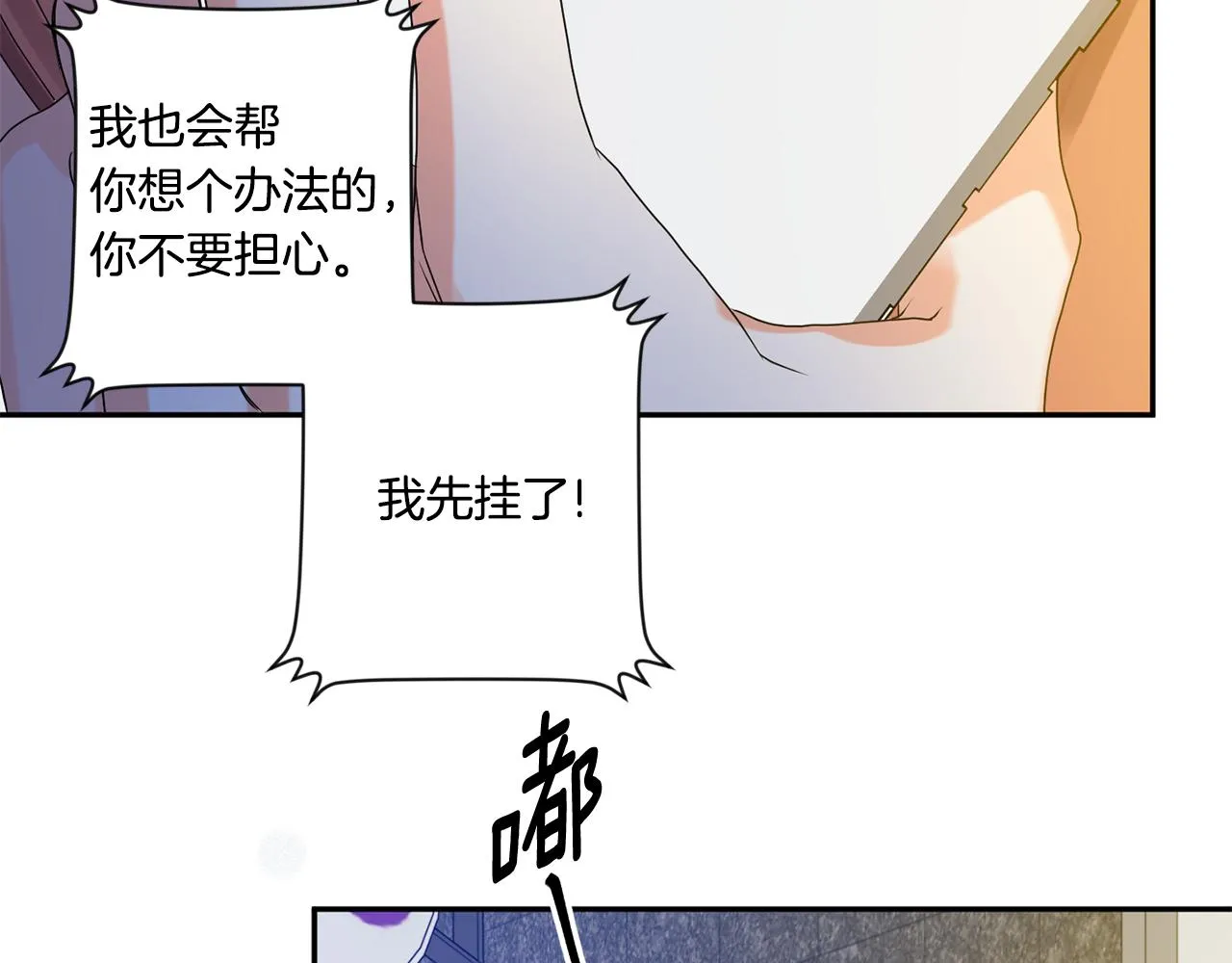 第33话 借宿 第61页