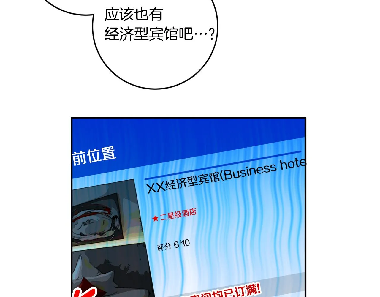 第33话 借宿 第65页