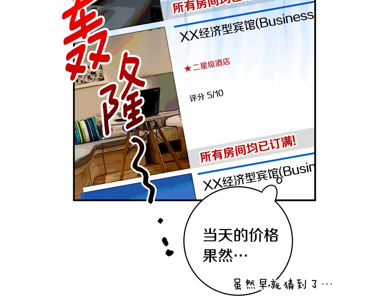 第33话 借宿 第66页