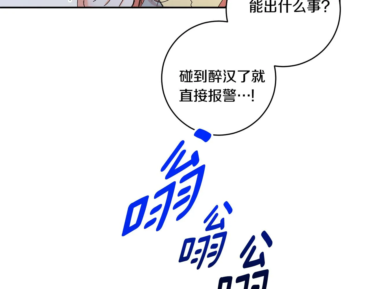 第33话 借宿 第69页