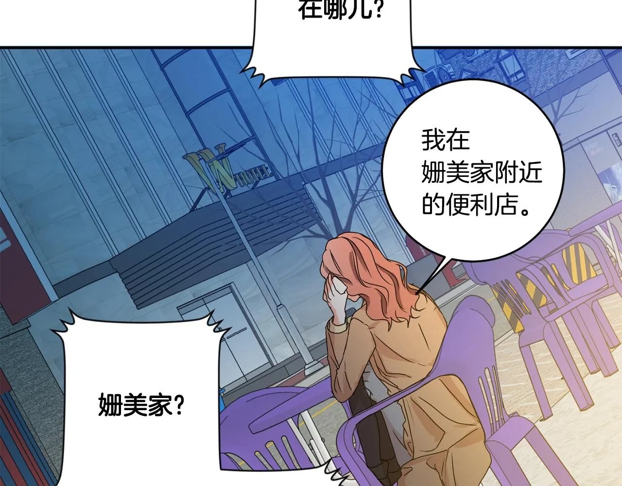 第33话 借宿 第75页