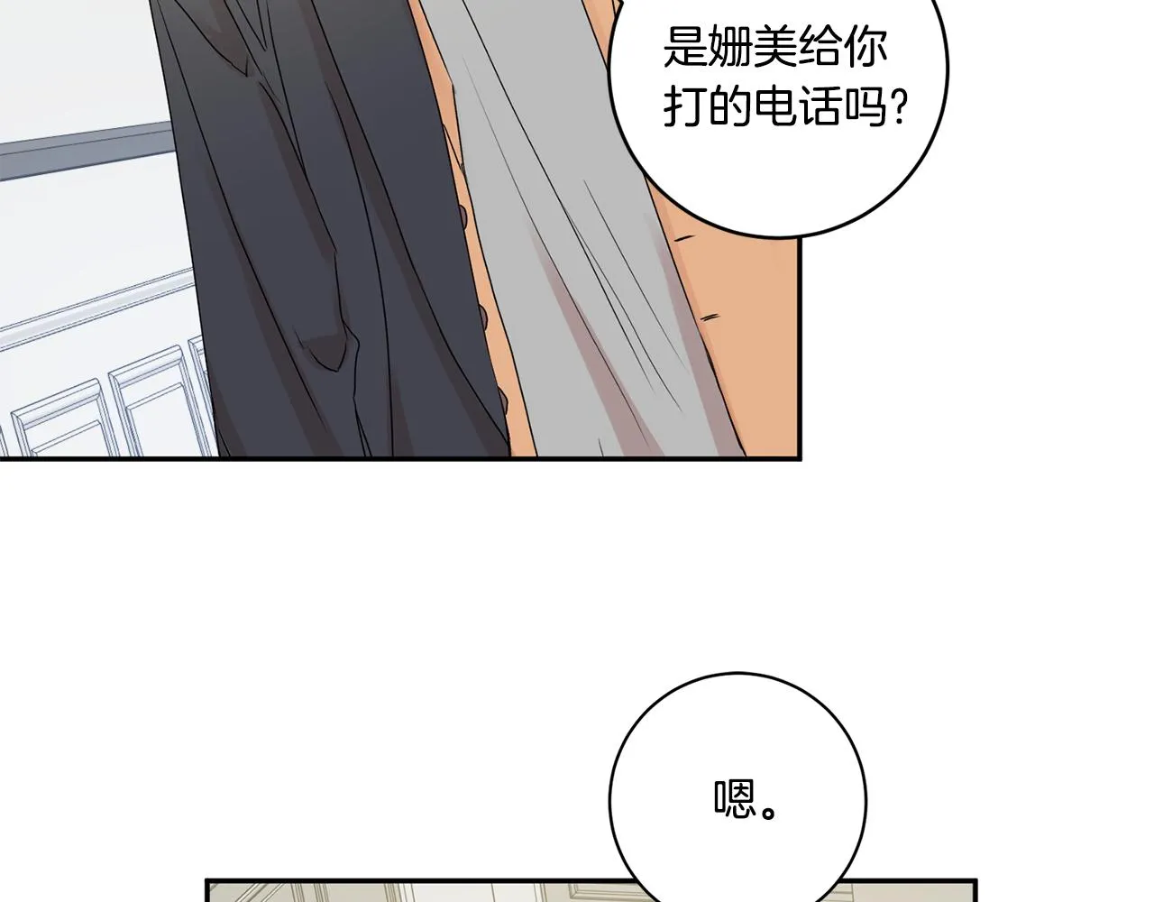第33话 借宿 第100页