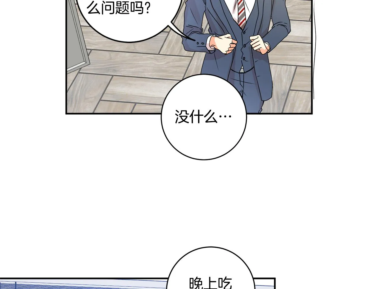 第33话 借宿 第102页