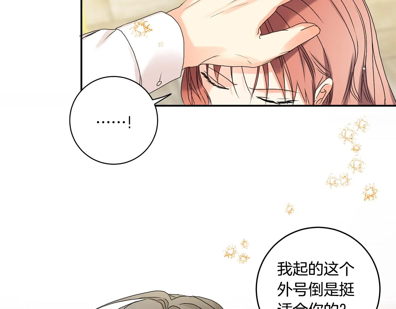 第33话 借宿 第115页