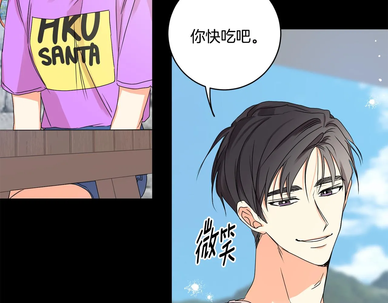 第35话 吃醋vs害羞 第5页
