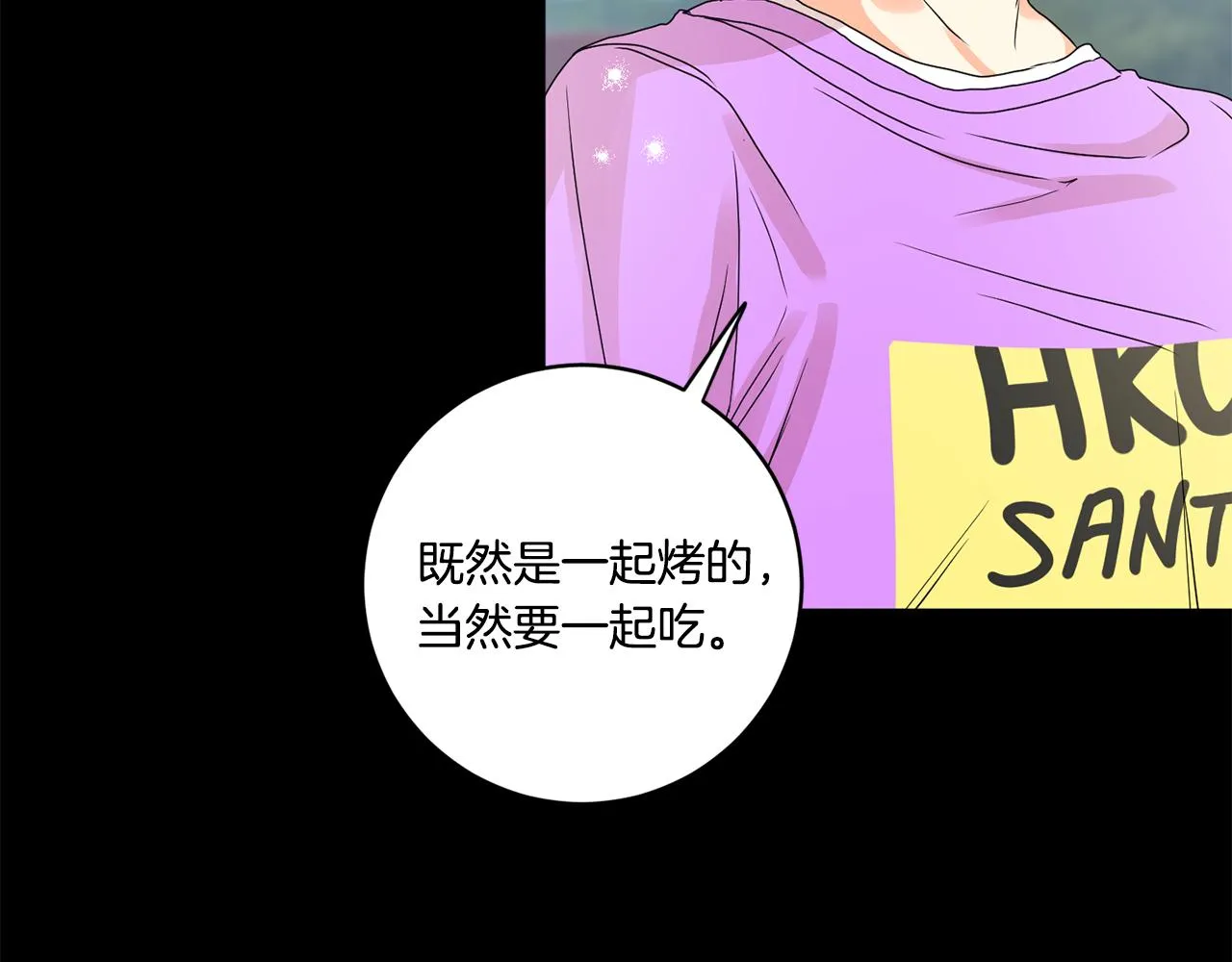 第35话 吃醋vs害羞 第6页