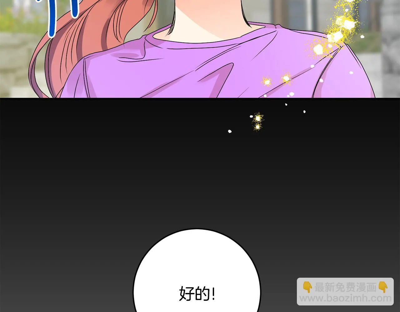 第35话 吃醋vs害羞 第8页