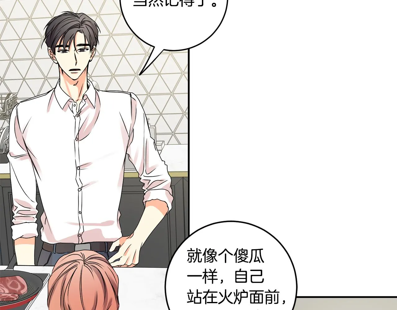 第35话 吃醋vs害羞 第13页