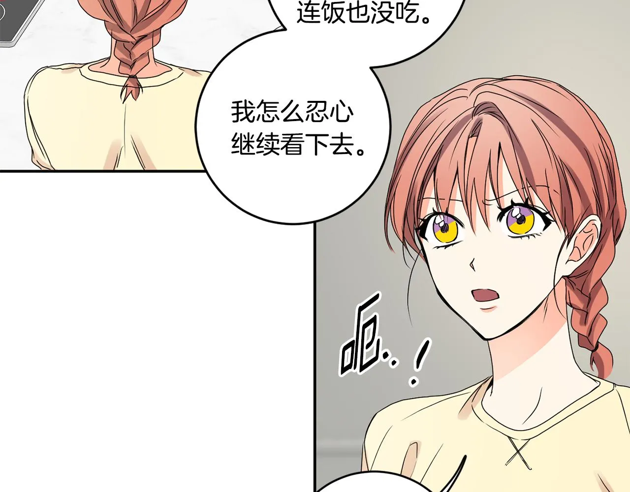 第35话 吃醋vs害羞 第14页