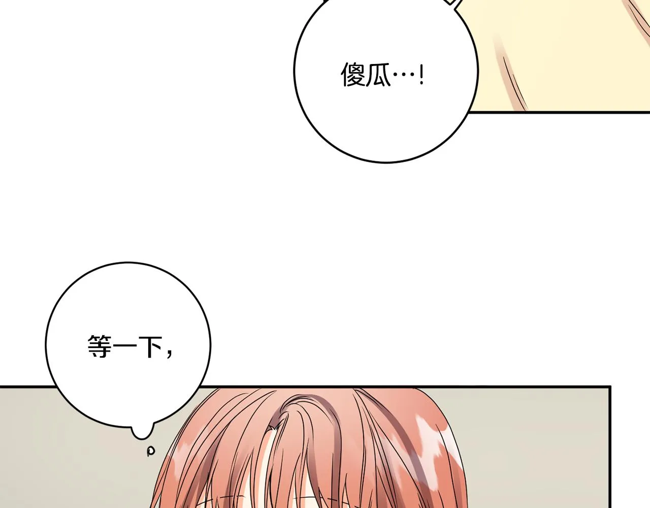 第35话 吃醋vs害羞 第15页