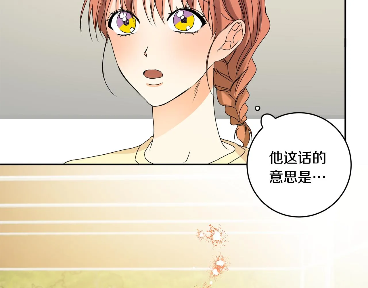 第35话 吃醋vs害羞 第16页
