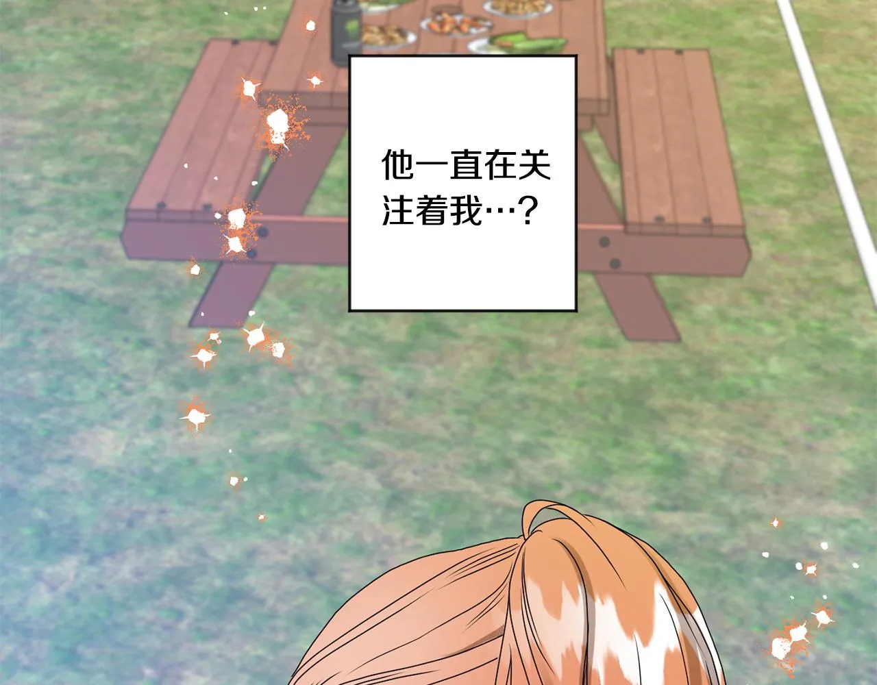 第35话 吃醋vs害羞 第18页