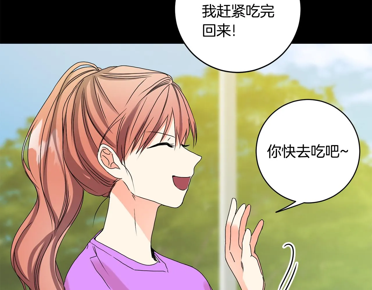 第35话 吃醋vs害羞 第20页