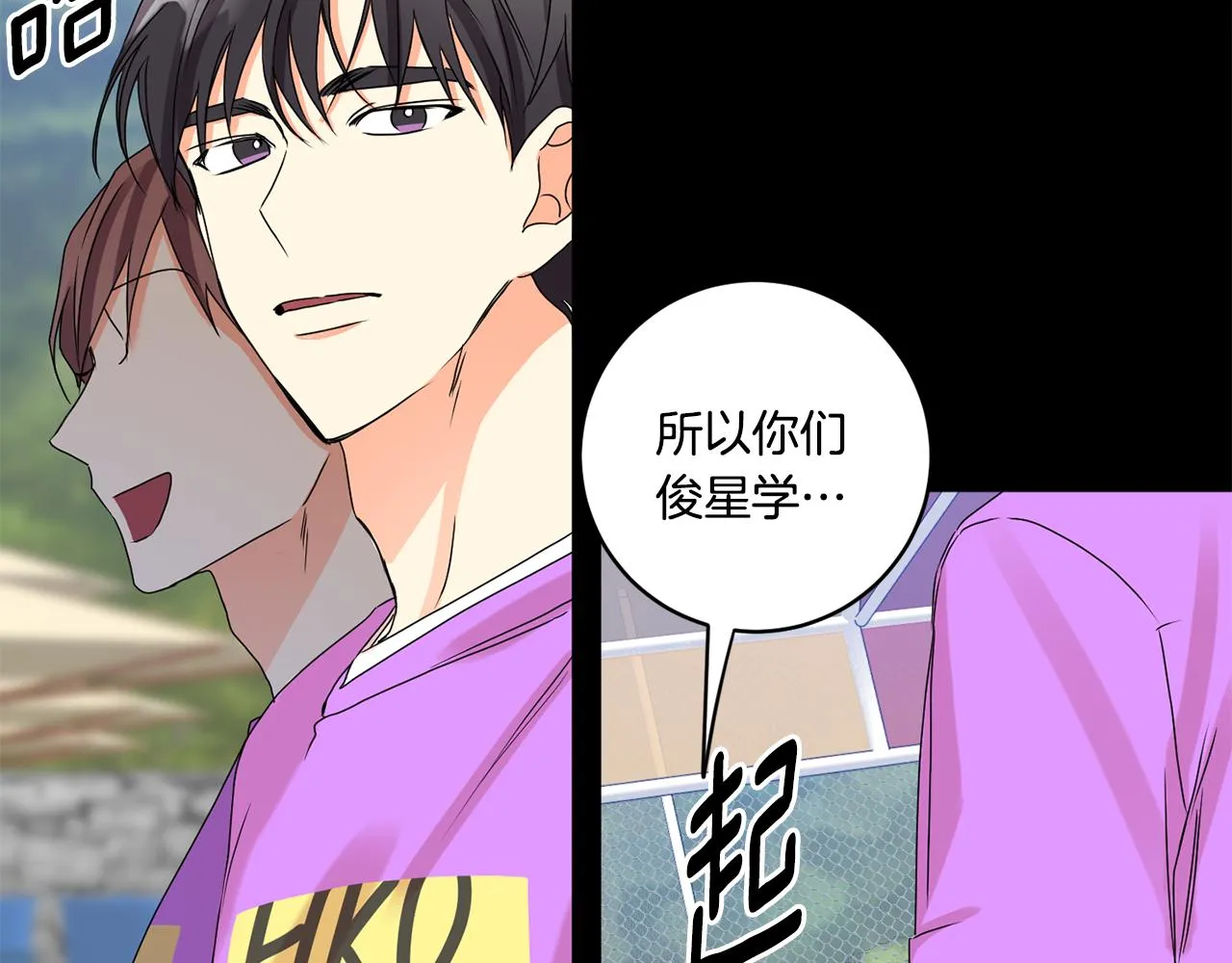 第35话 吃醋vs害羞 第22页