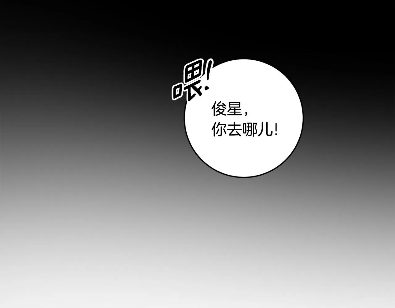 第35话 吃醋vs害羞 第24页