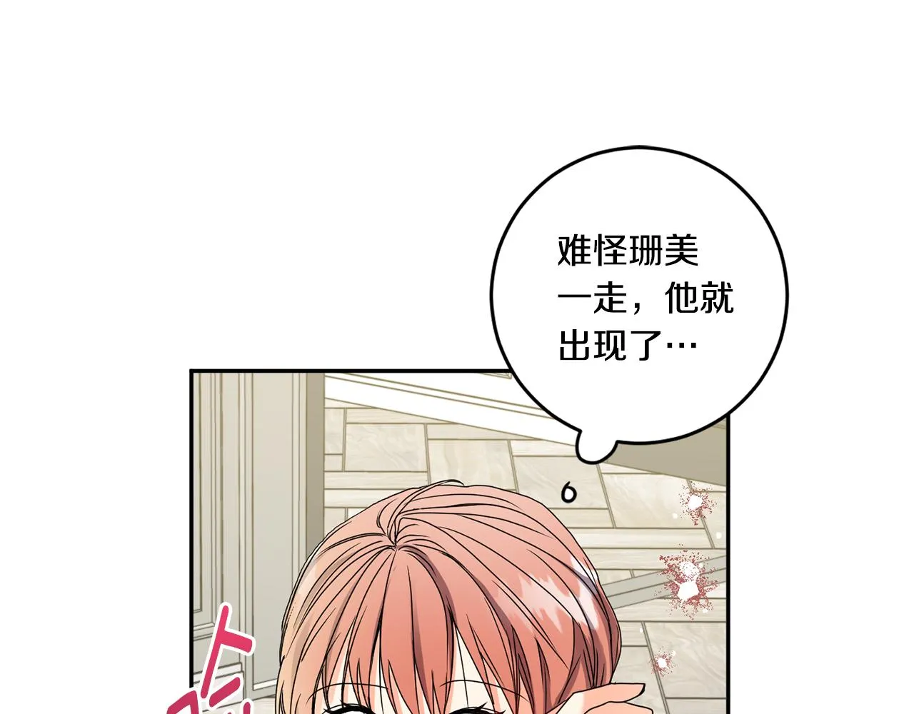 第35话 吃醋vs害羞 第26页