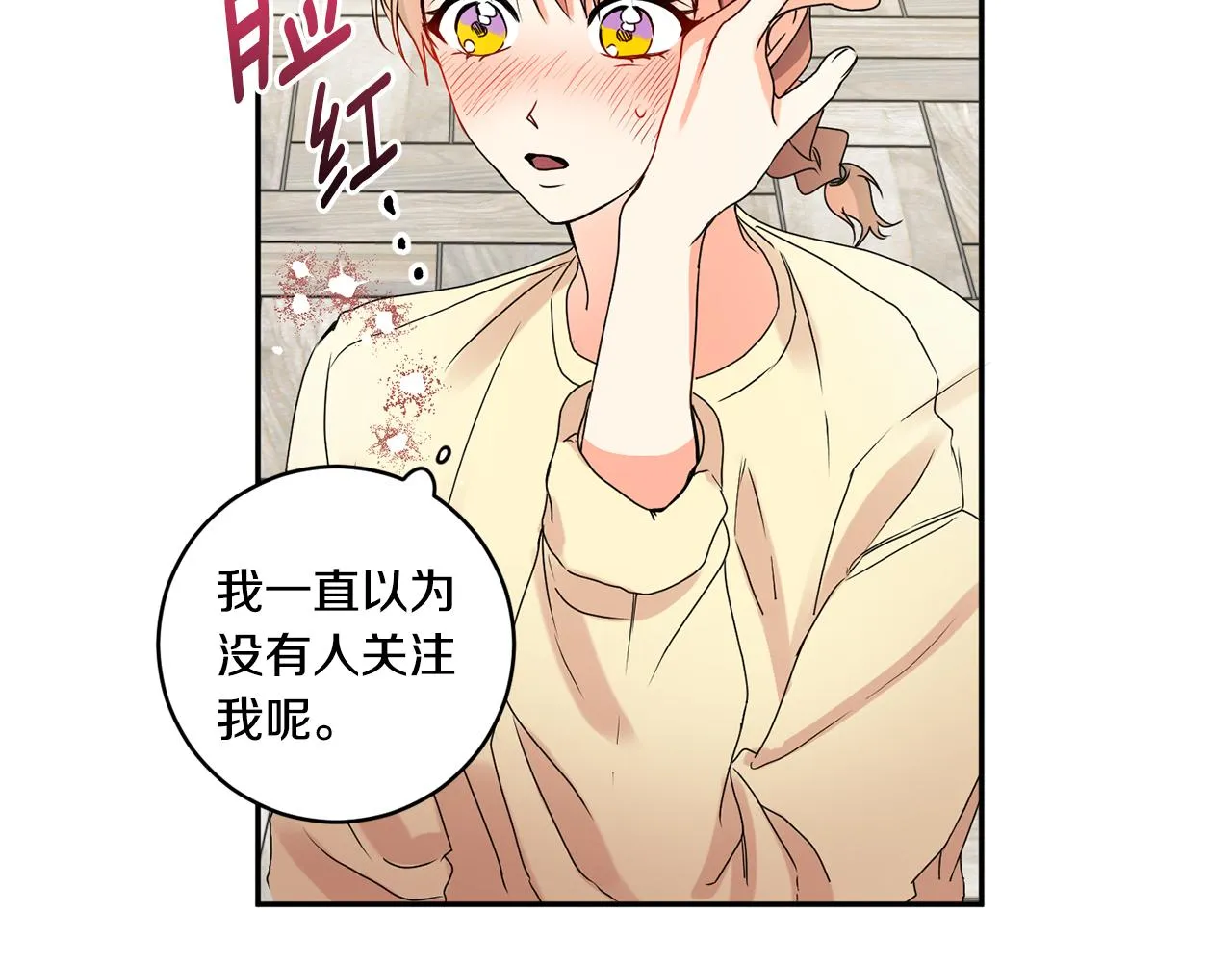 第35话 吃醋vs害羞 第27页