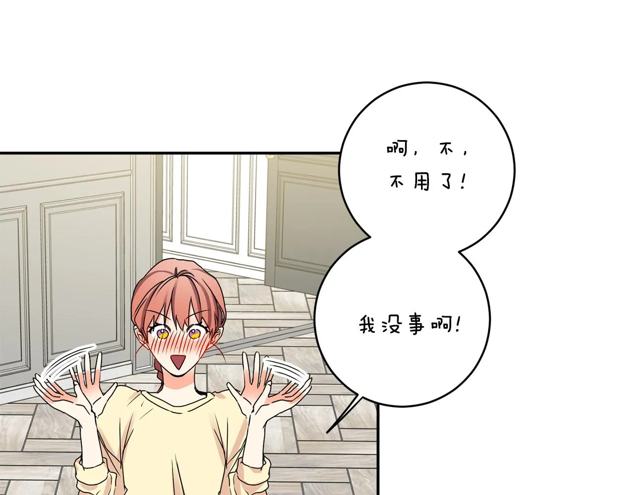 第35话 吃醋vs害羞 第30页