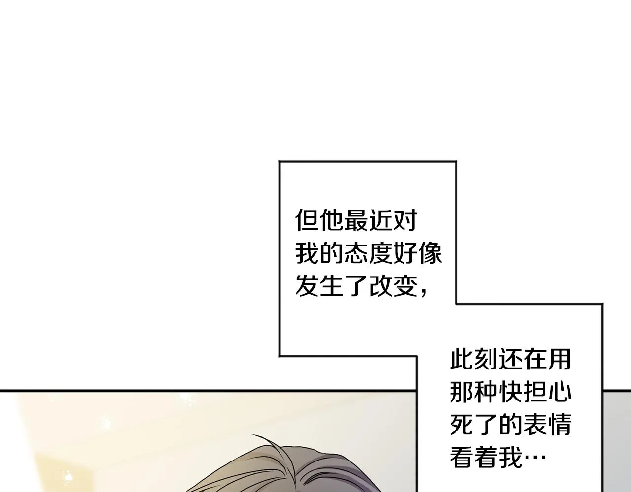 第35话 吃醋vs害羞 第32页