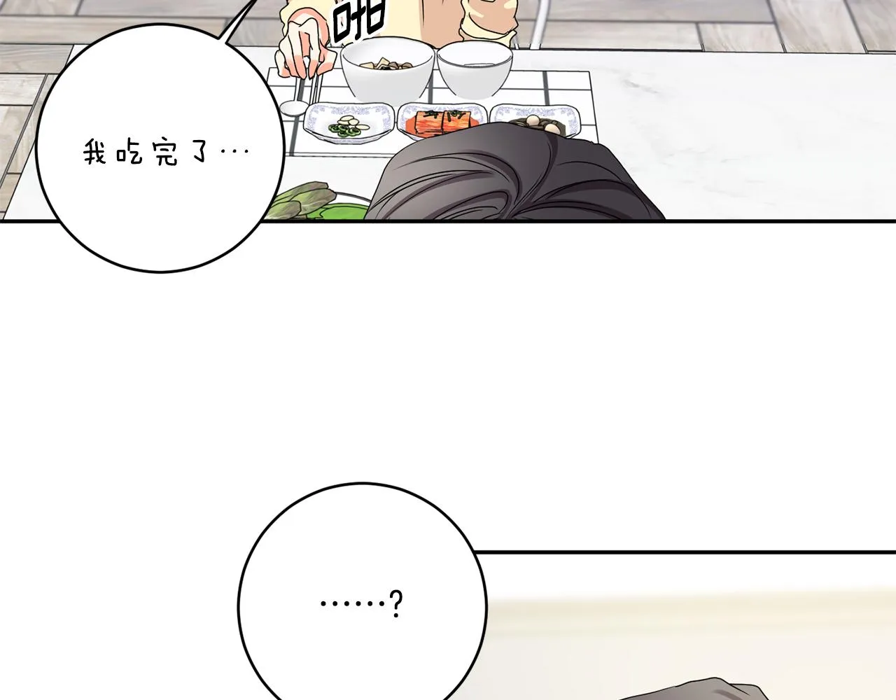 第35话 吃醋vs害羞 第36页
