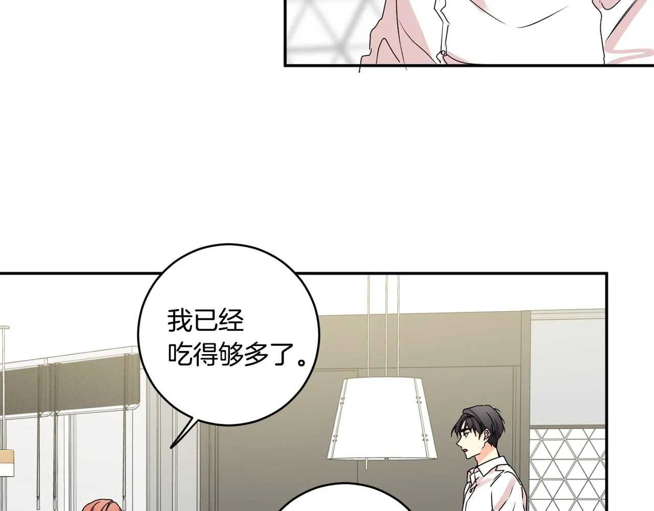 第35话 吃醋vs害羞 第38页