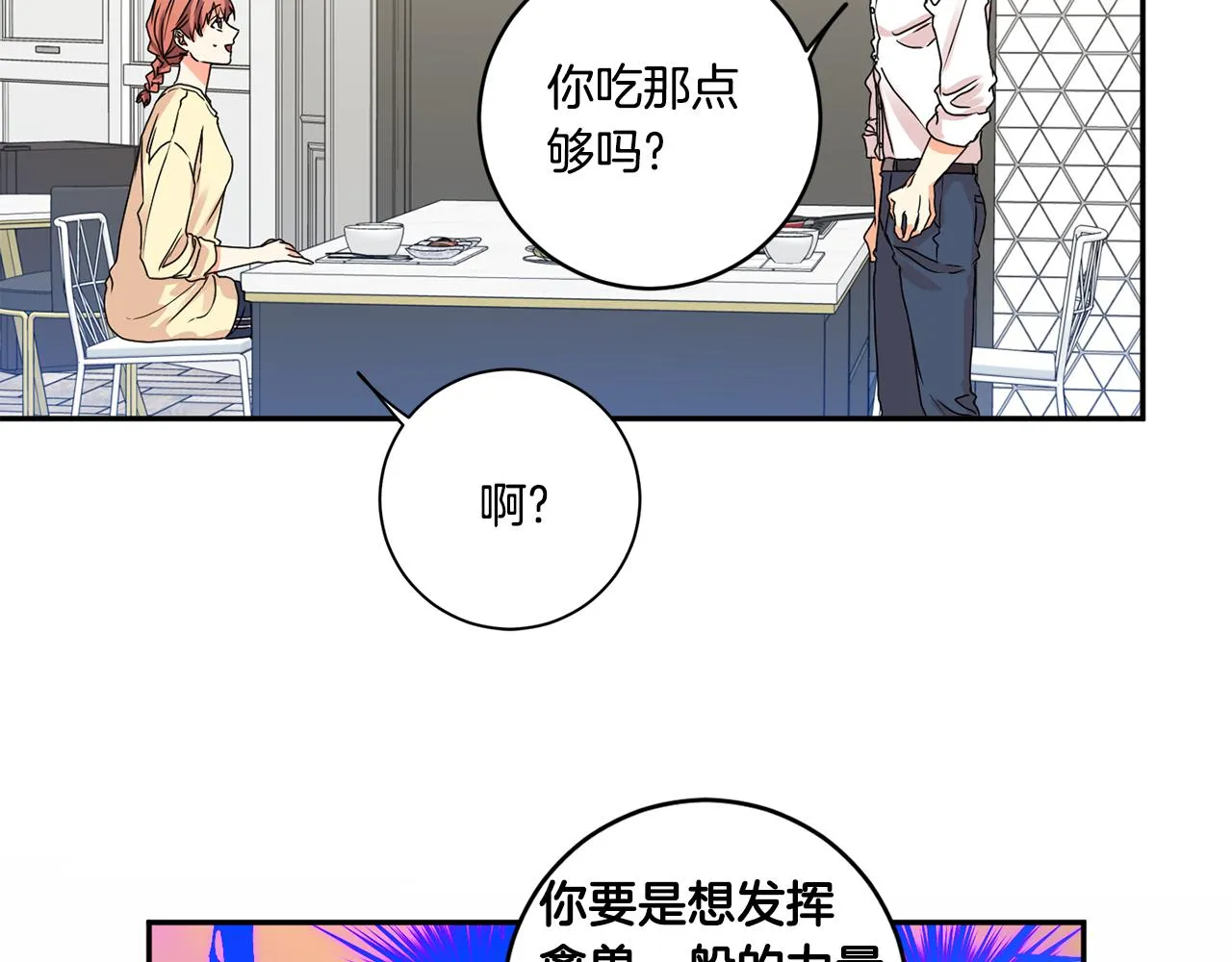 第35话 吃醋vs害羞 第39页