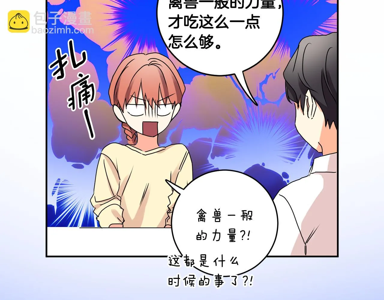 第35话 吃醋vs害羞 第40页