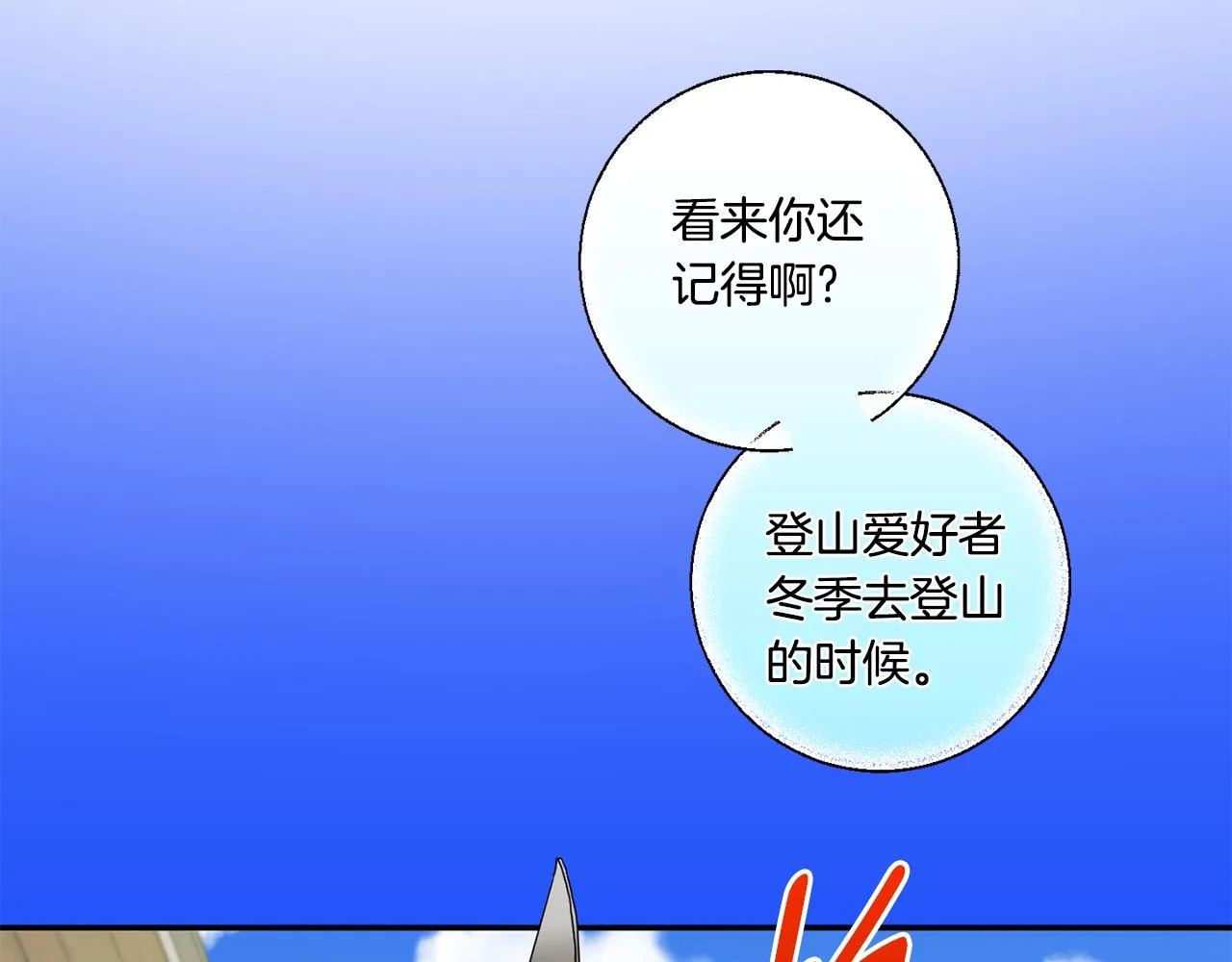 第35话 吃醋vs害羞 第41页
