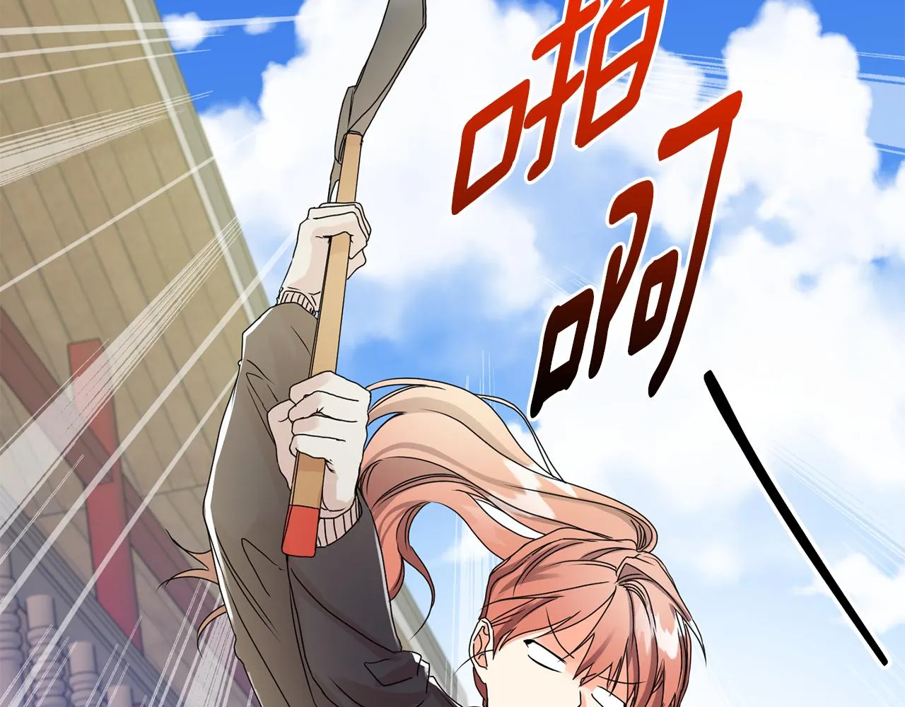 第35话 吃醋vs害羞 第42页
