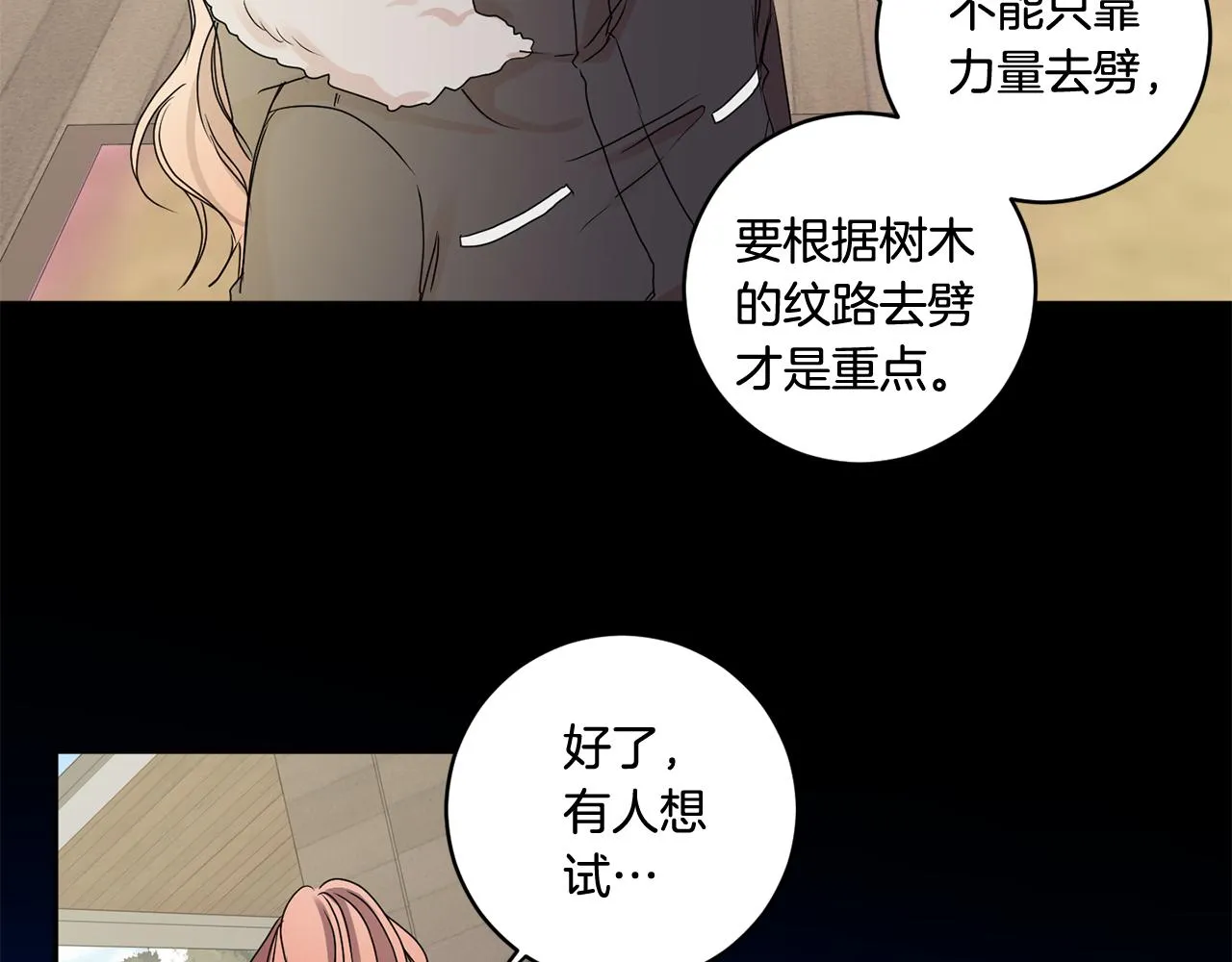 第35话 吃醋vs害羞 第49页
