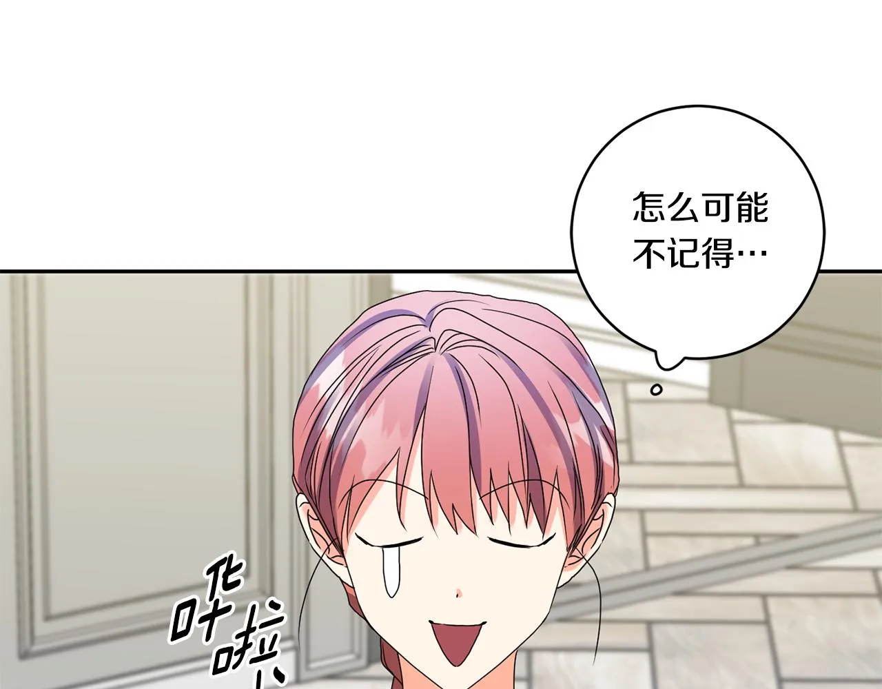 第35话 吃醋vs害羞 第54页