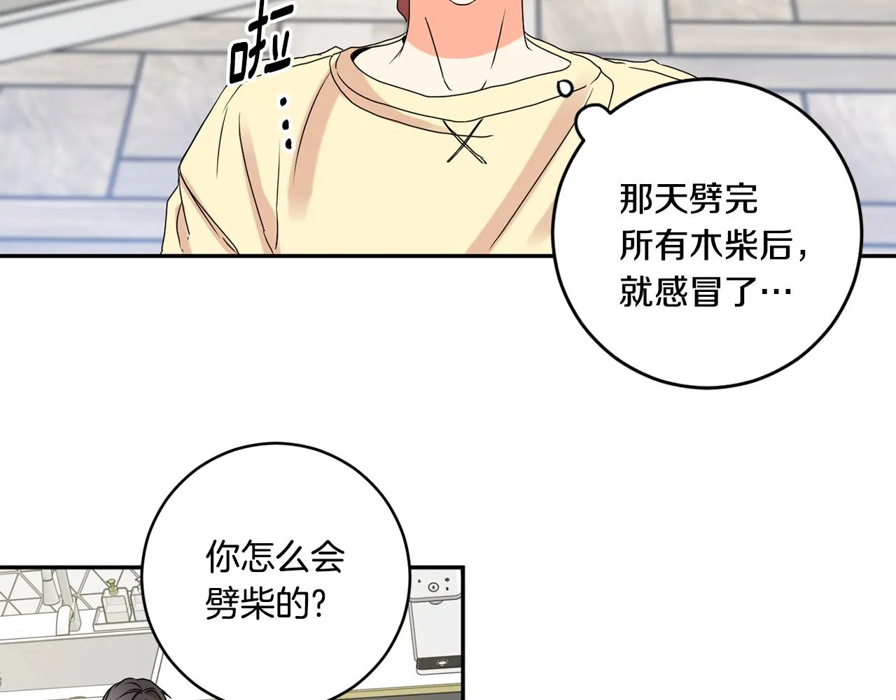 第35话 吃醋vs害羞 第55页