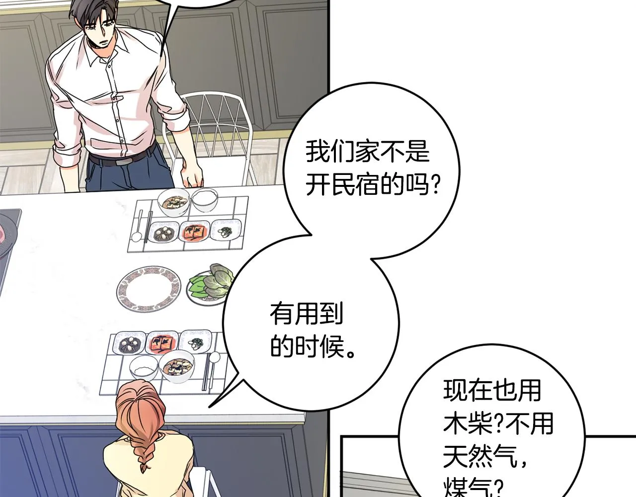 第35话 吃醋vs害羞 第56页