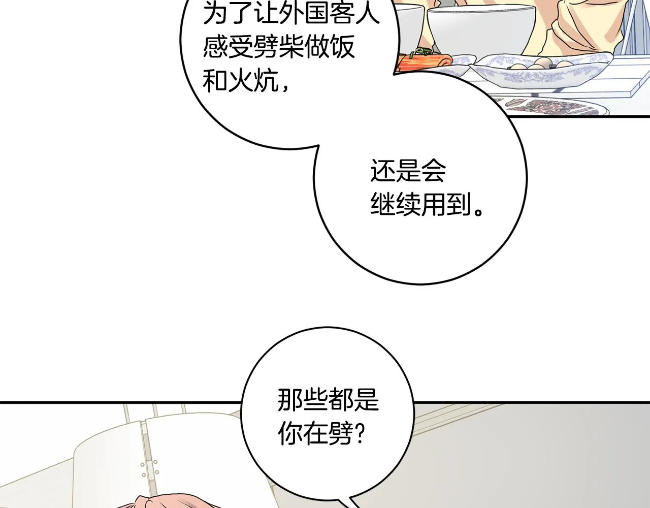 第35话 吃醋vs害羞 第58页