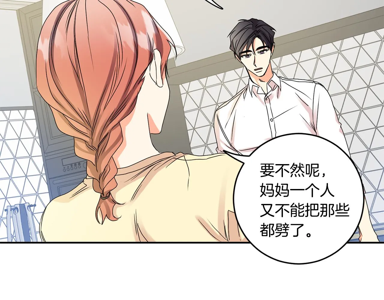 第35话 吃醋vs害羞 第59页