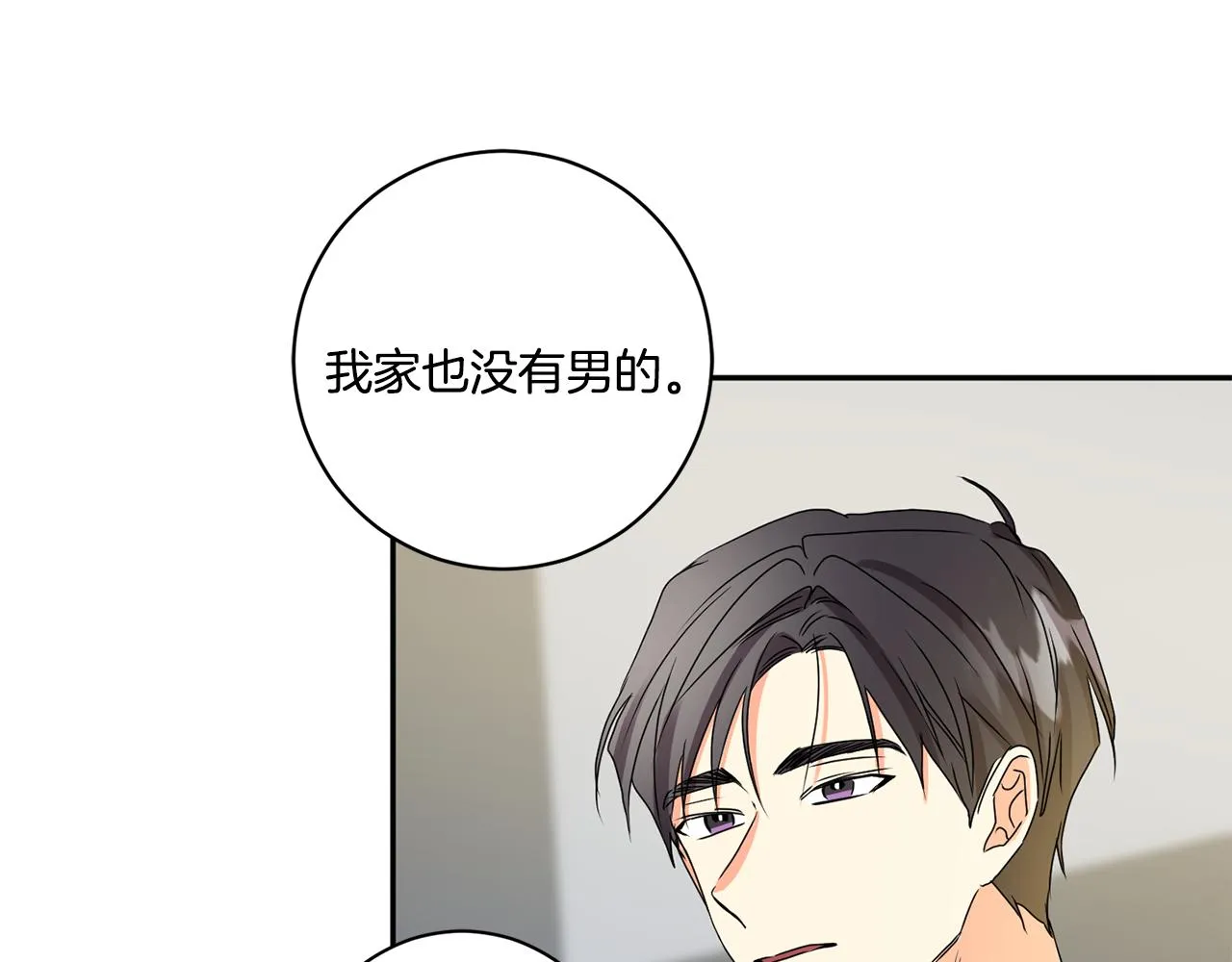 第35话 吃醋vs害羞 第60页