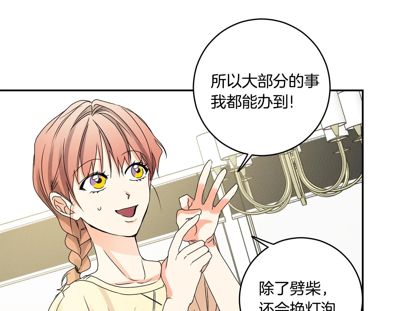 第35话 吃醋vs害羞 第62页