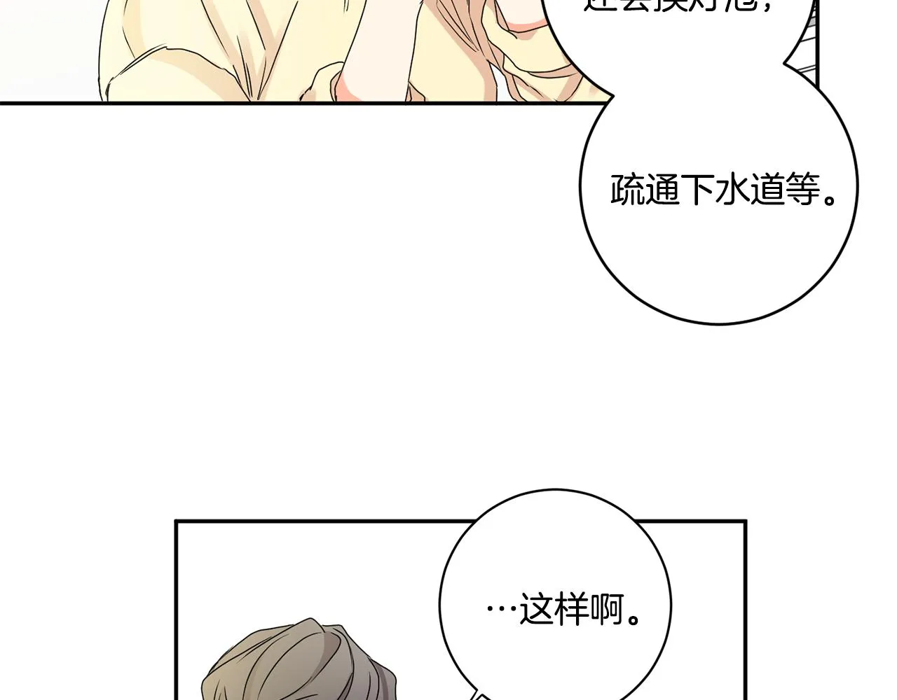 第35话 吃醋vs害羞 第63页