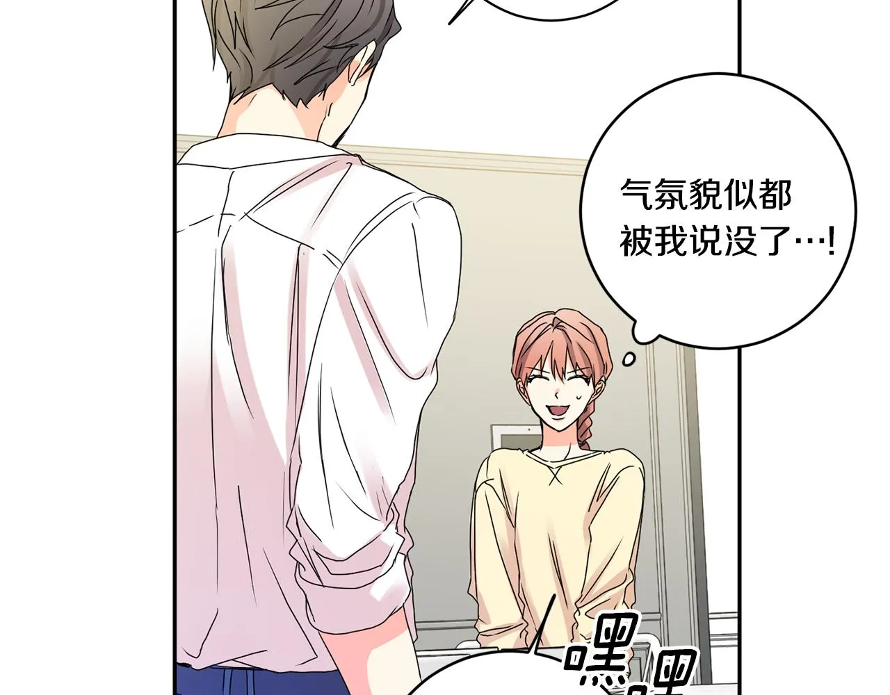 第35话 吃醋vs害羞 第64页