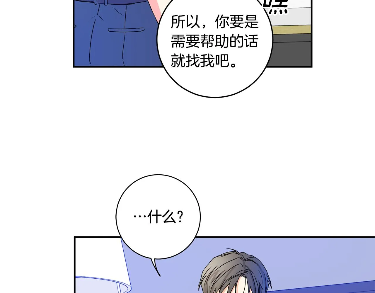 第35话 吃醋vs害羞 第65页