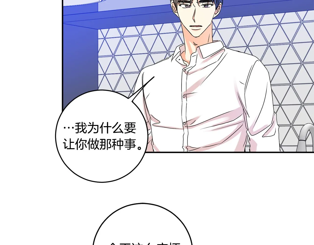 第35话 吃醋vs害羞 第66页