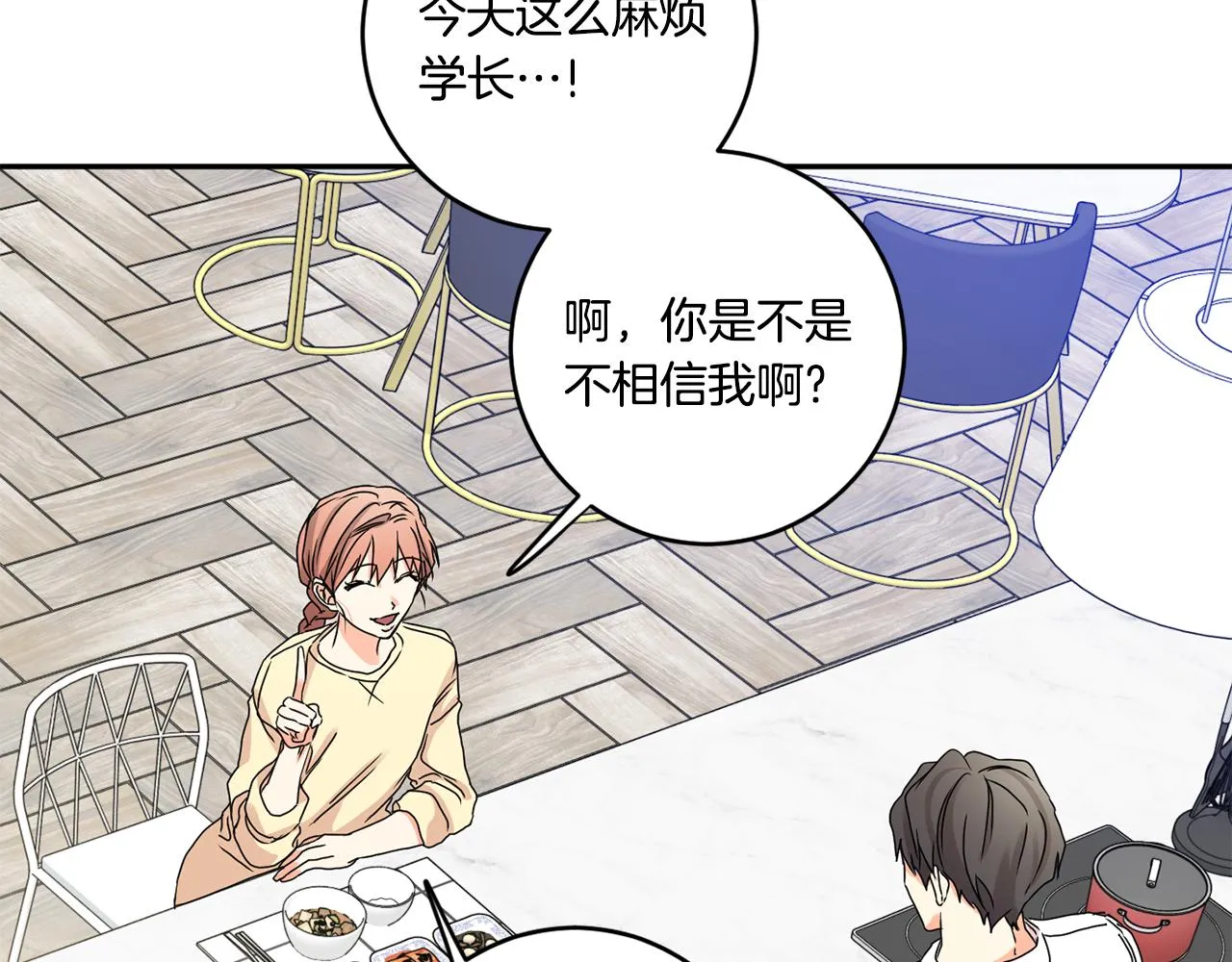 第35话 吃醋vs害羞 第67页