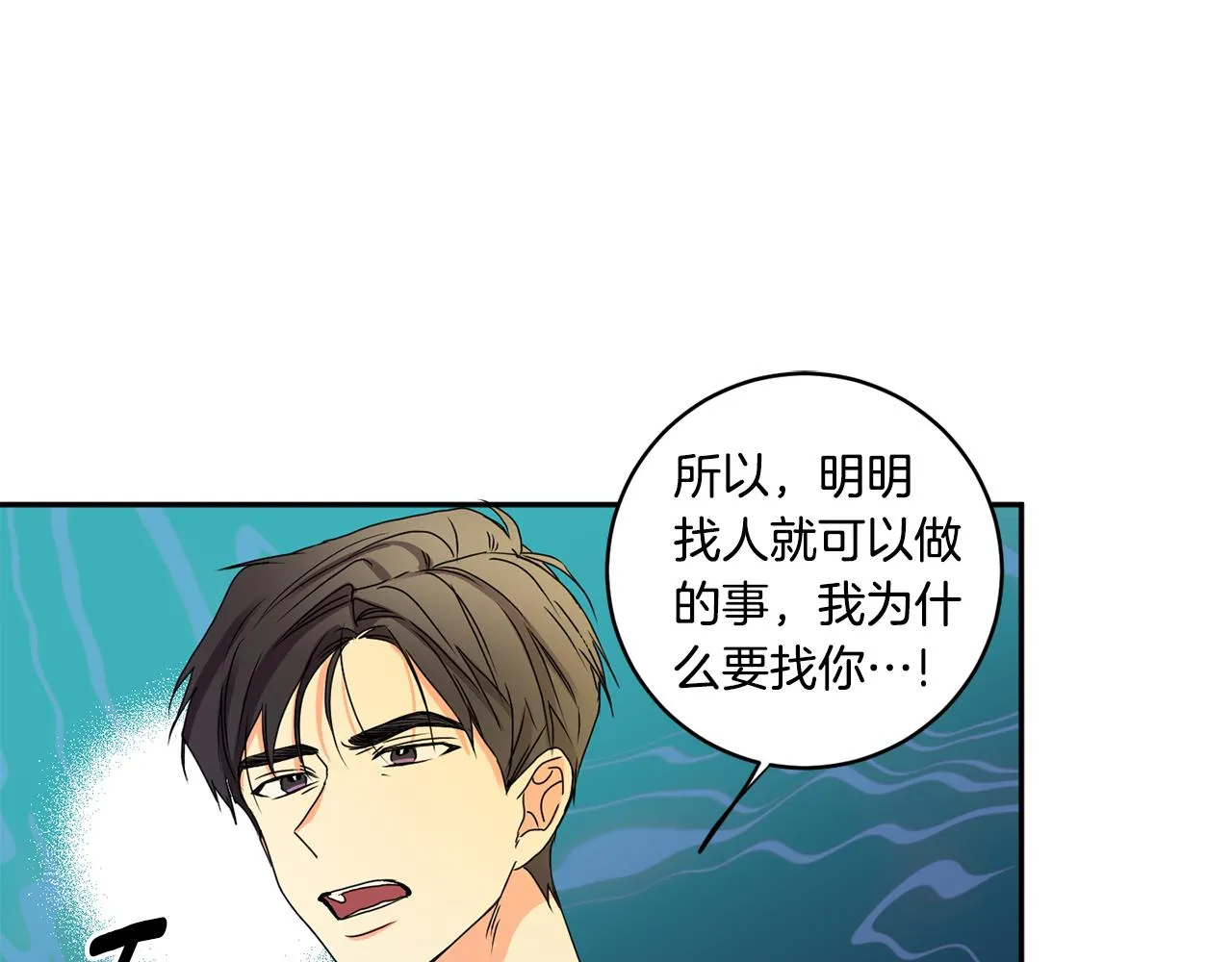第35话 吃醋vs害羞 第69页