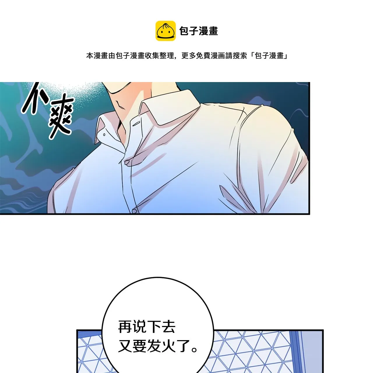 第35话 吃醋vs害羞 第70页